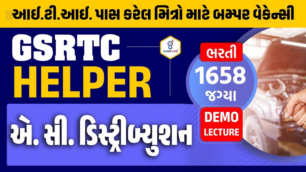 GSRTC Helper | એ. સી. ડિસ્ટ્રીબ્યુશન DEMO  | આઈ.ટી.આઈ. પાસ કરેલ મિત્રો માટે બમ્પર વેકેન્સી | @05pm