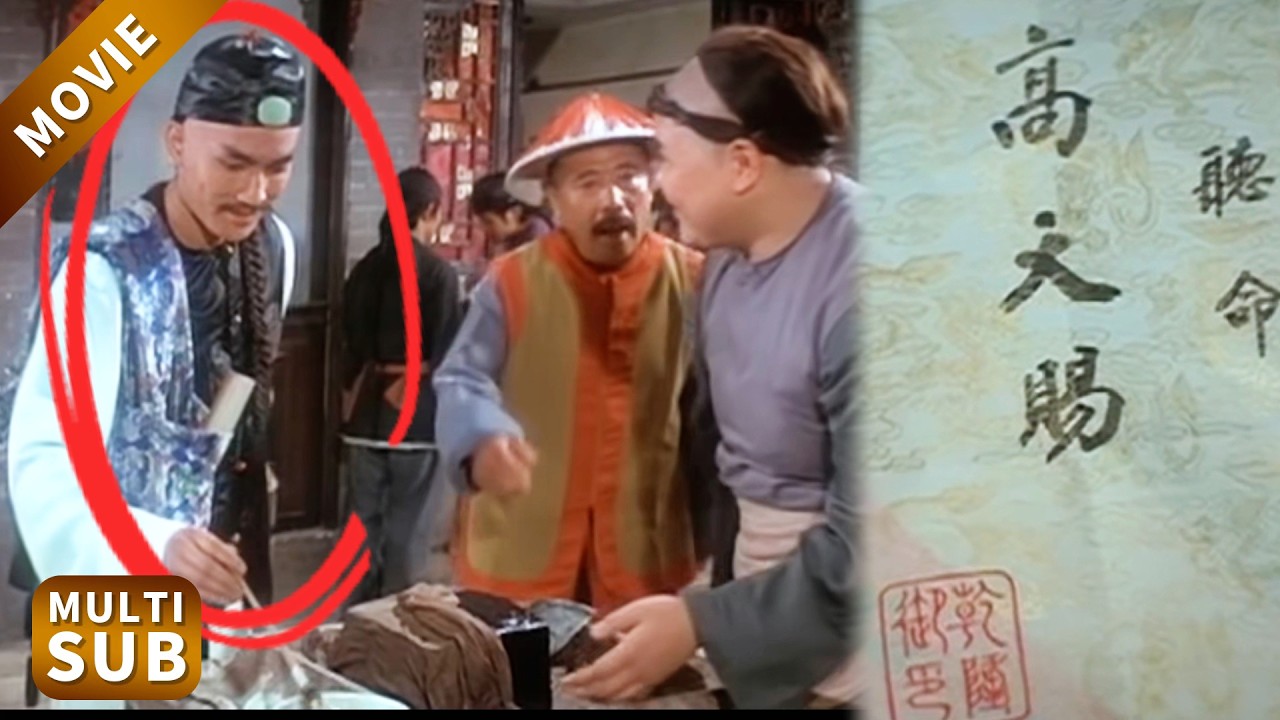 乾隆學狗官吃飯不給錢，只拿一張字條支付，兩廣總督一看字條直接跪下了！#经典电影 #張鐵林