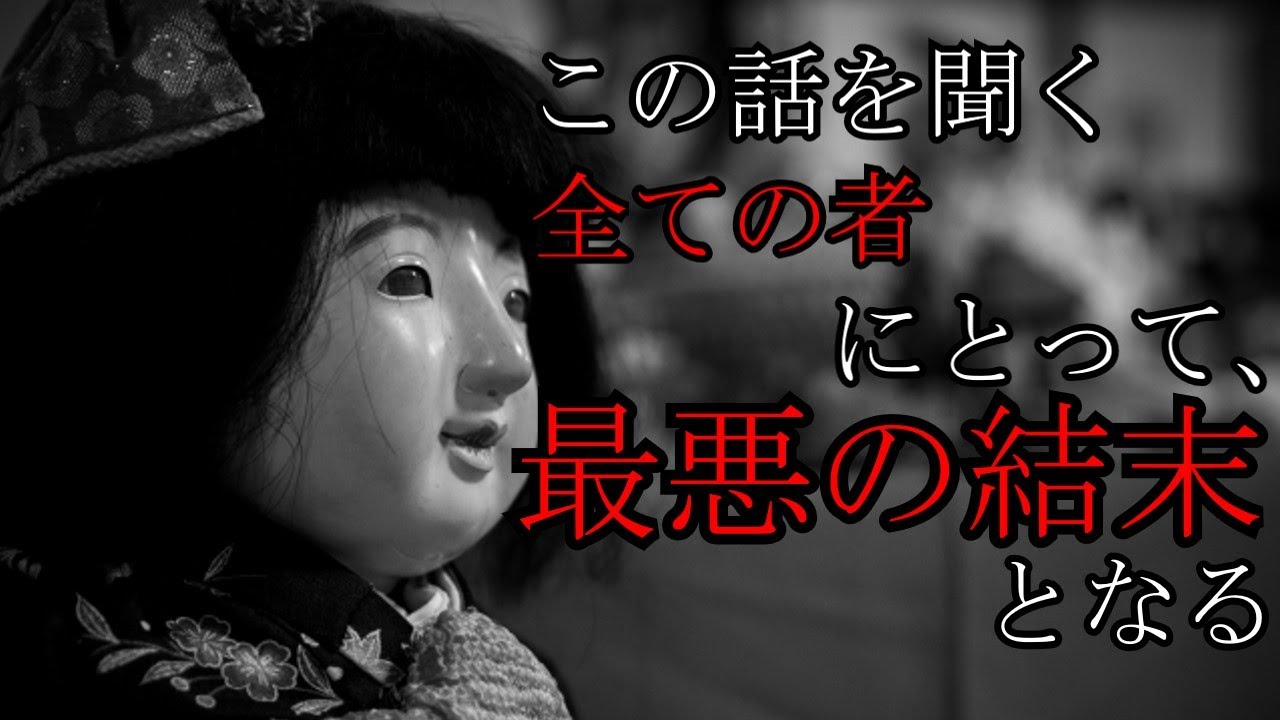 【怖い話】呪いの人形に魅せられた者の最悪のエンド『姪と人形』 2ch怖い話