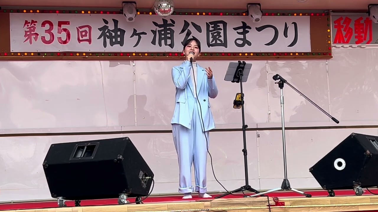 千葉県袖ケ浦市　袖ヶ浦公園祭　二部　いすゞのトラック　中央フリーウェイ　冷たい雨　いつもなん度でも　あなたの空を飛びたい　昴coverd by あずまあき-2025-04-06 0