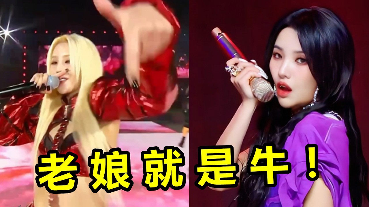 韩国“最狂”女爱豆？一人写歌养活全团，敢对mama贴脸开大！