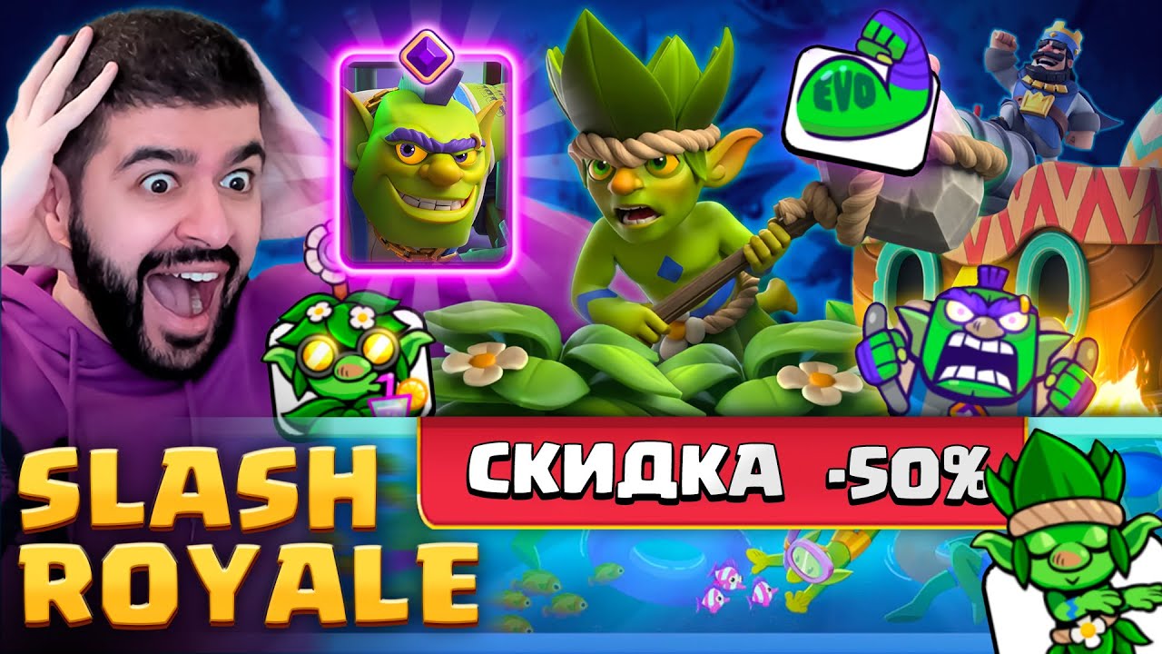 🥳 SLASH ROYALE ВЕРНУЛСЯ! БЕСПЛАТНОЕ ЗОЛОТО, ПОДАРКИ И НОВЫЙ 62 СЕЗОН!