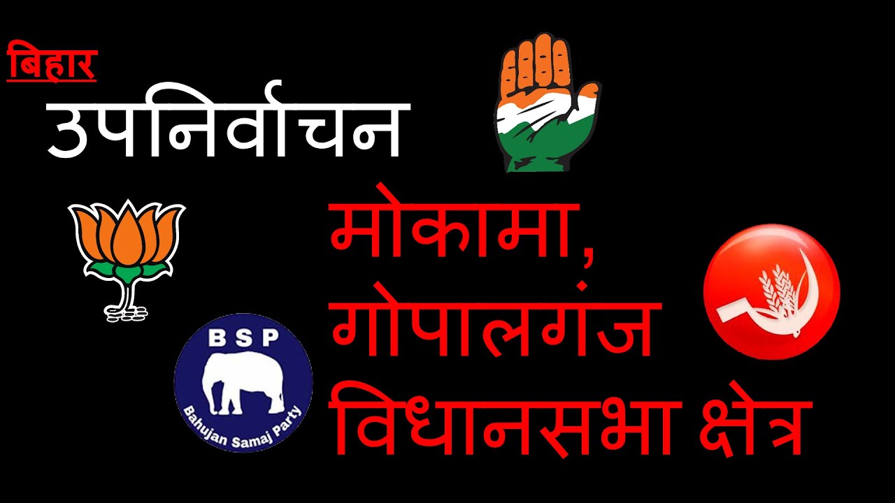 Mokama Gopalganj - By Election 2022