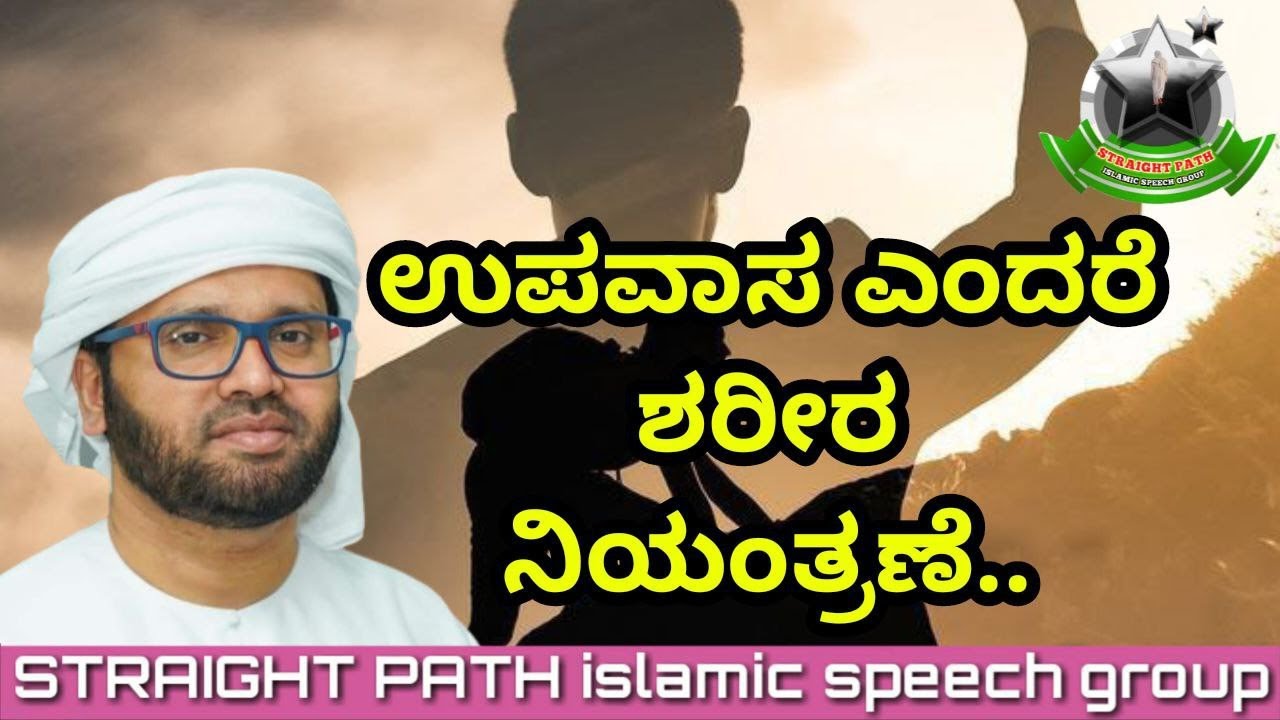 Nomb Ennal '' SHAREERA NIYANDRANAM'' &brvbar;| simsarul haq hudavi Ramalan super Islamic malayalam speech