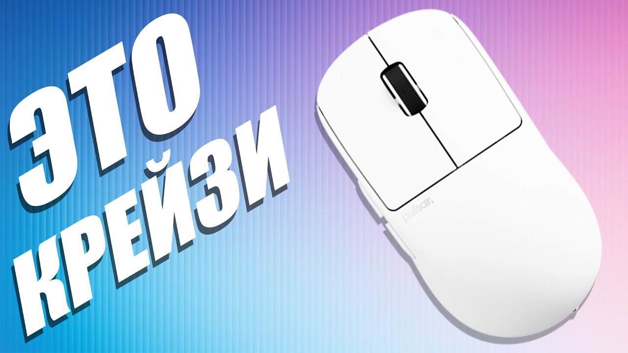 Мини-обзор Pulsar X2 Crazylight Medium (Size 2)