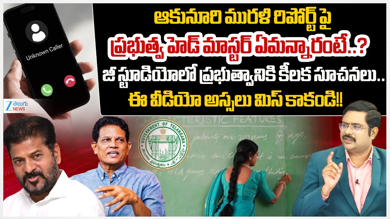 Caller Sensational Comments | Akunuri Murali's Report | TG Education Policy 2026 | #dnawithbharath