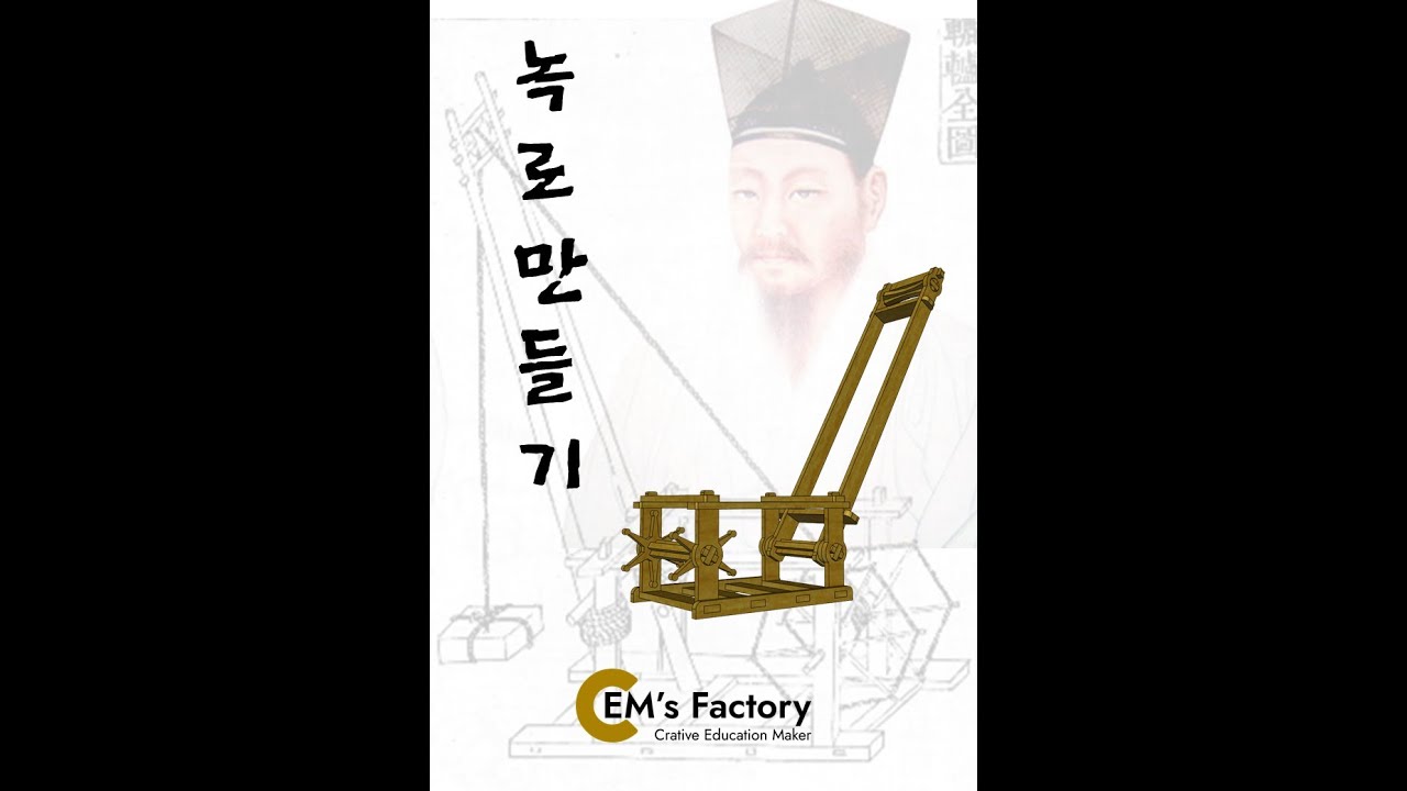 녹로 만들기