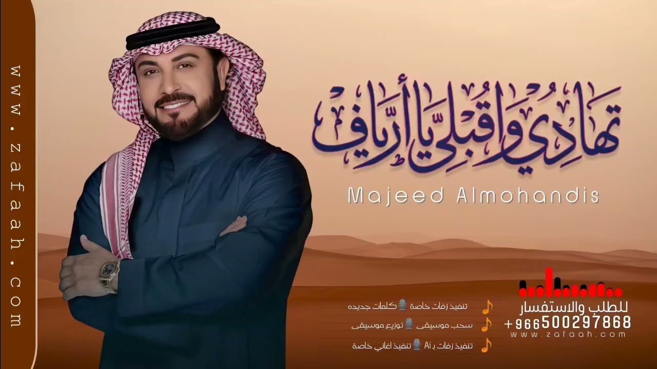زفة باسم ارياف فقط - ماجد المهندس