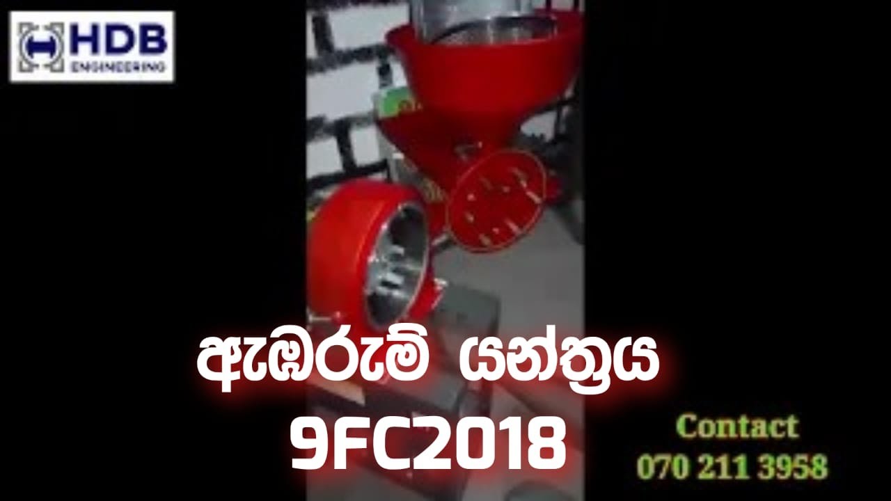 දිසානායක මහත්මිය නිවසට ගෙන්වා ගනු ලැබූ 9fc2018 ඇඹරුම් යන්ත්‍රය ක්‍රියා කරන ආකාරය  Pulverizer Traning