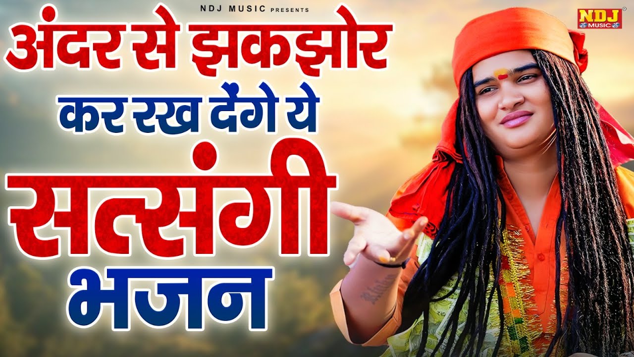 अंदर से झकझोर कर रख देंगे ये सत्संगी भजन | Sandeep Siwana | Nonstop Satsangi Bhajan | सत्संगी भजन