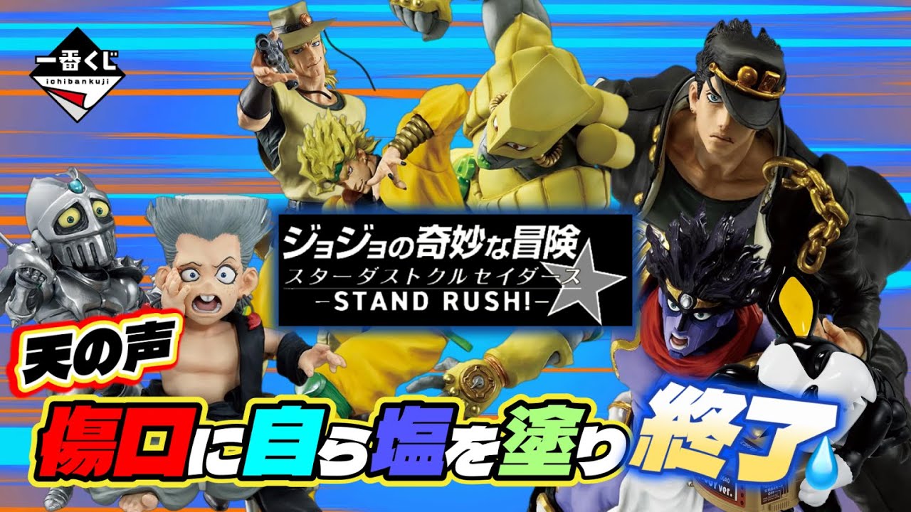 【一番くじ】ジョジョの奇妙な冒険⭐️ スターダストクルセイダース -STAND RUSH!-‼️一番張り切ってた姉が流行り病💧任されて引いてきた💧そして…＃一番くじ　＃一番くじジョジョ