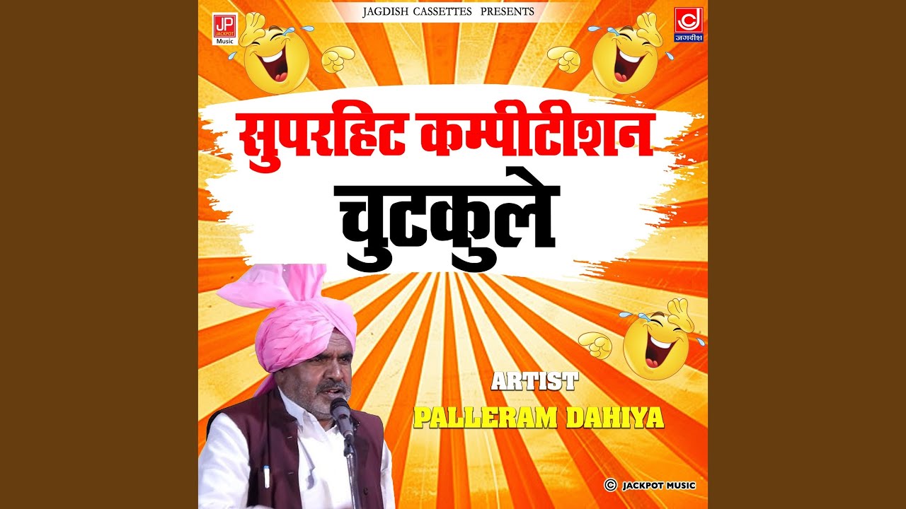Palle Ram Dahiya Non Stop Chutkule