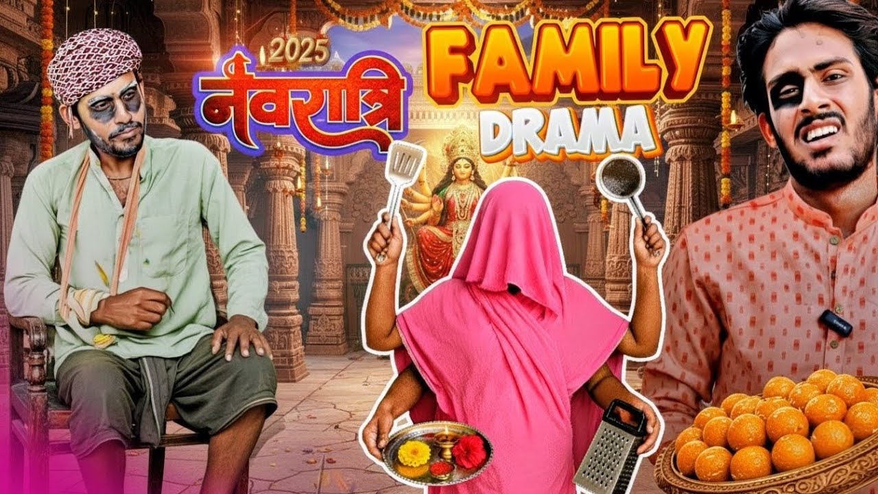 नवरात्रि फैमिली ड्रामा 😂 | NAVRATRI FAMILY DRAMA | THODA CRAZY HAI FULL COMEDY VIDEO 🤣