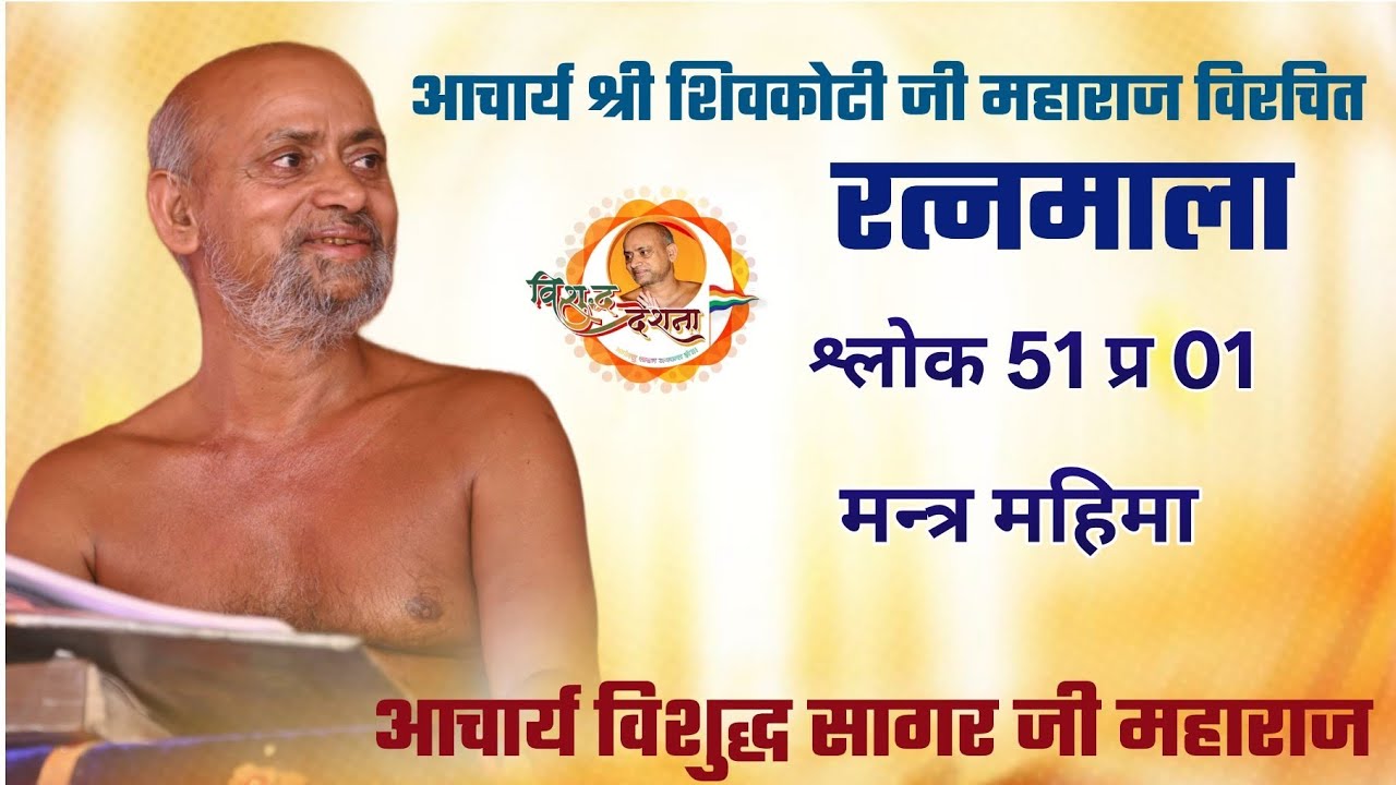 25/02/2026 रत्नमाला | श्लोक 46 प्रवचन 01 | मदिरापान मृत्यु का सोपान
