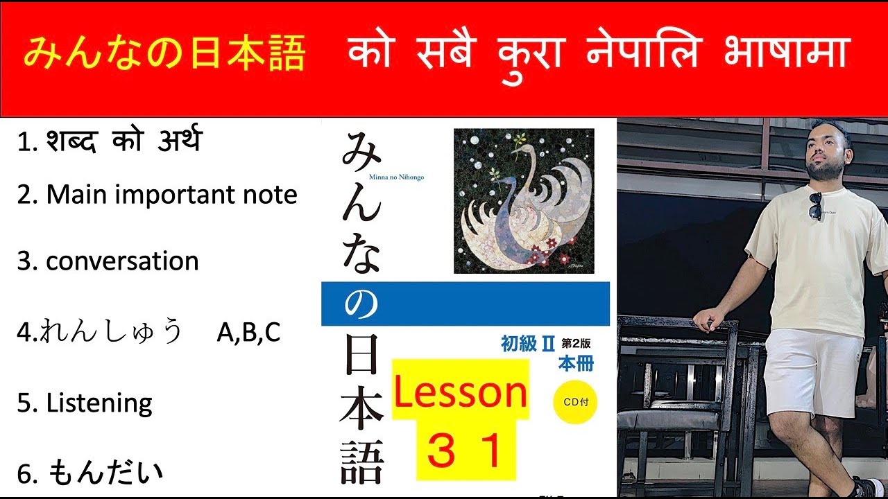Minnano nihonogo renshuu b,c mondai lesson 31  in nepali 