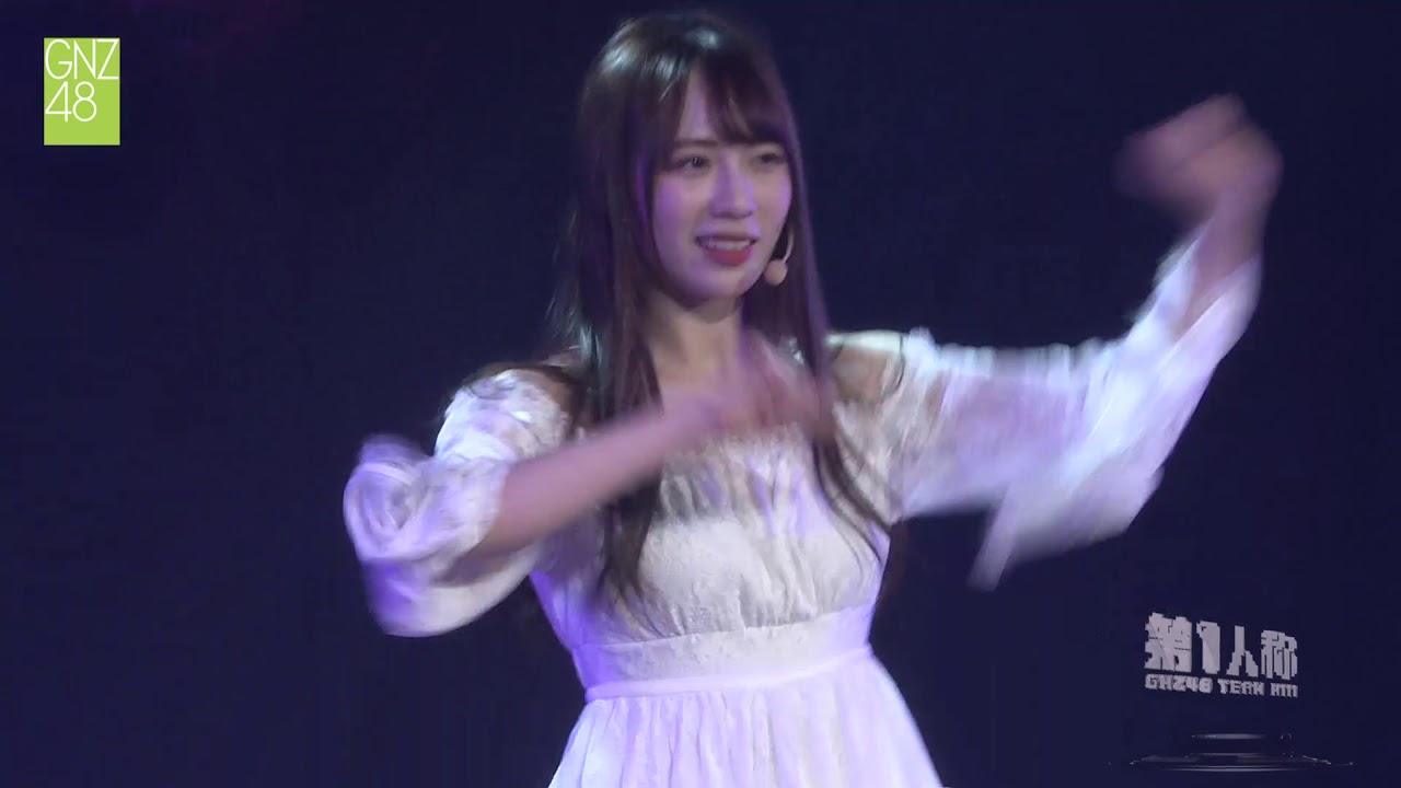 就差一点点 GNZ48 郑丹妮 陈珂 20180331