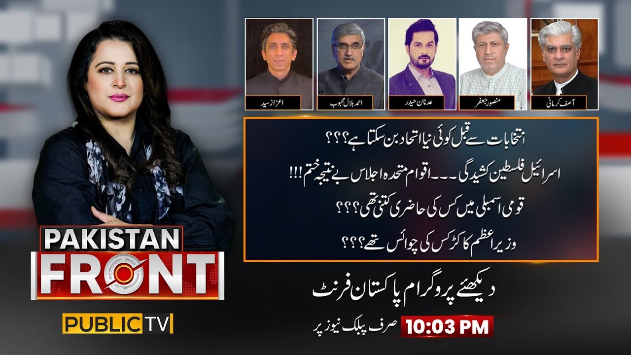 Pakistan Front With Sana Mirza | Asif Kirmani | Adnan Haider |Ahmed Bilal |Aizaz Syed |Mansoor Jafar