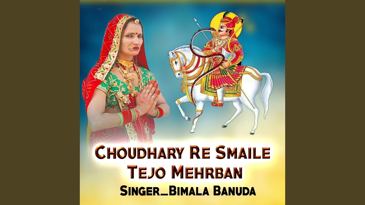 Choudhary Re Smaile Tejo Mehrban