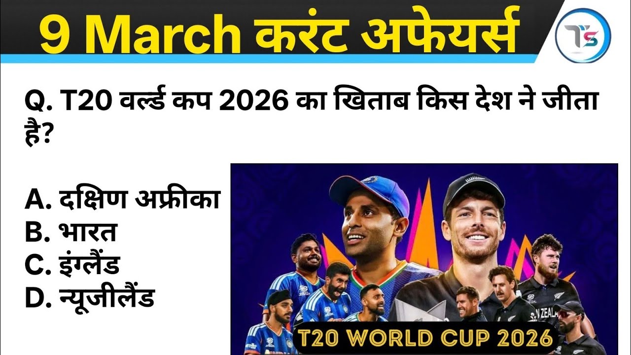 9 March 2026 Current Affairs Today | Today Current Affairs | Daily Current Affairs |Current GK