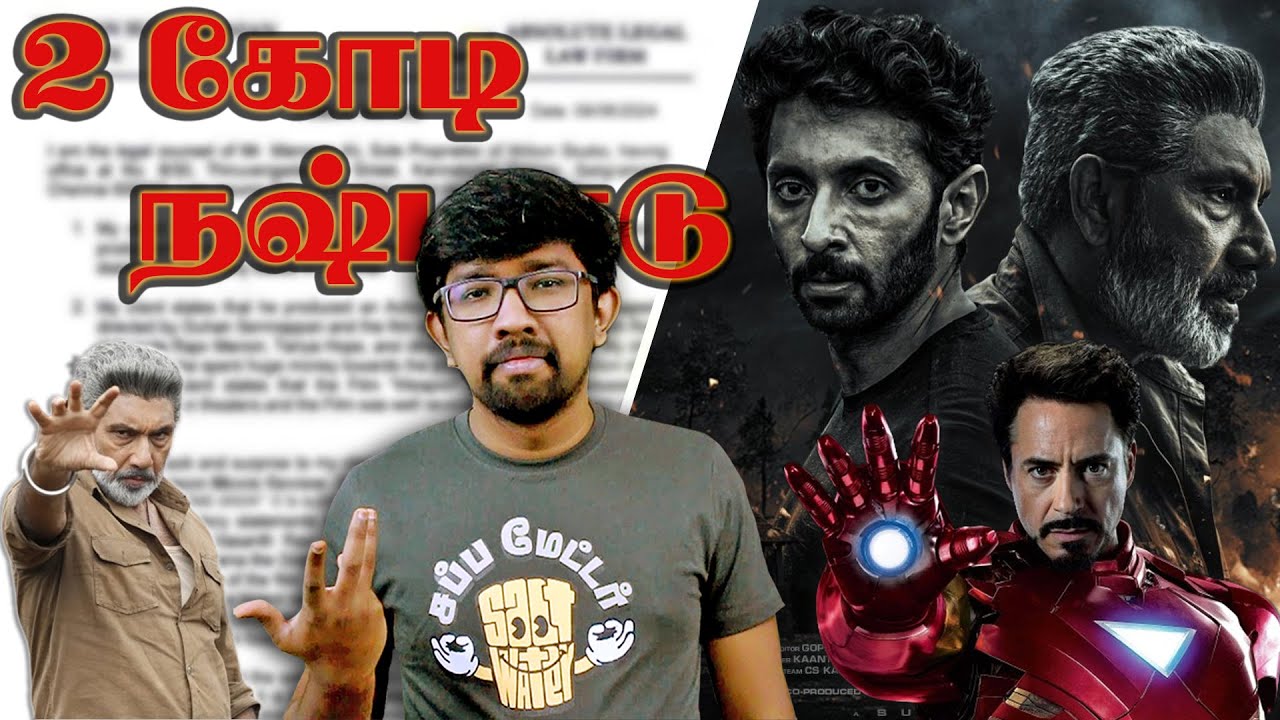 Second Show சேனலுக்கு notice அனுப்பிய படத்தயாரிப்பு நிறுவனம்! 'Weapon' Review - 'வெப்பன்' விமர்சனம்