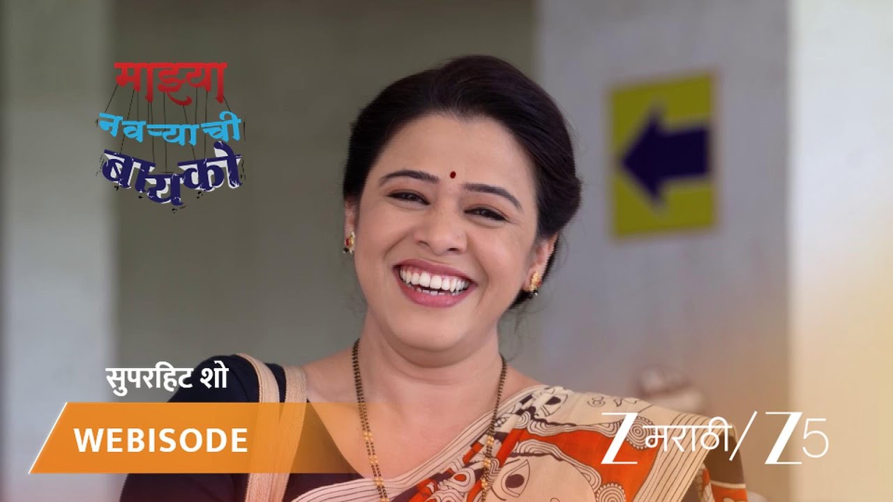 MAZHYA NAVRYACHI BAYKO | Episode - 345 | Part 1 | Gurunath