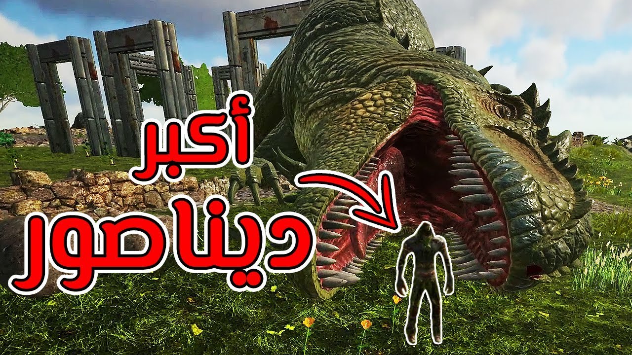 أرك سيرفايفل #8 | ترويض أكبر ديناصورين في اللعبة! Ark Survival Evolved