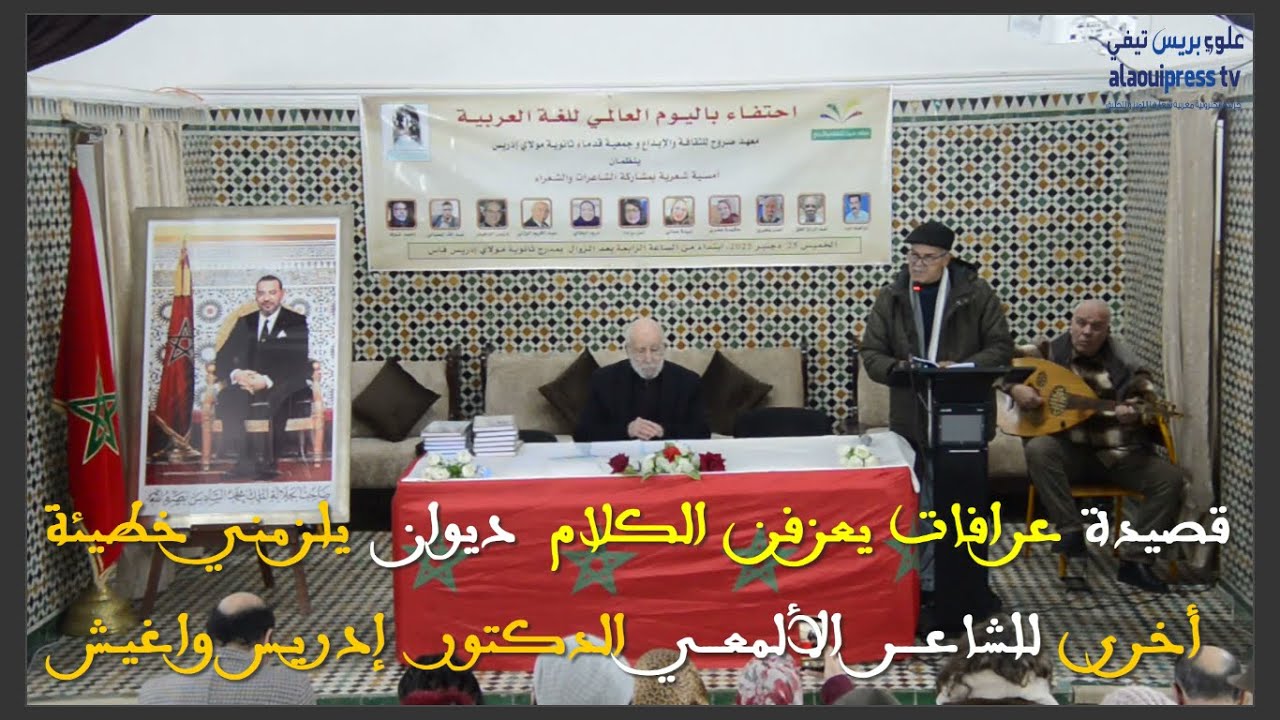 قصيدة عرافات يعزفن الكلام: للشاعر الألمعي الدكتورإدريس واغيش من ديوانه يلزمني خطيئة أخرى