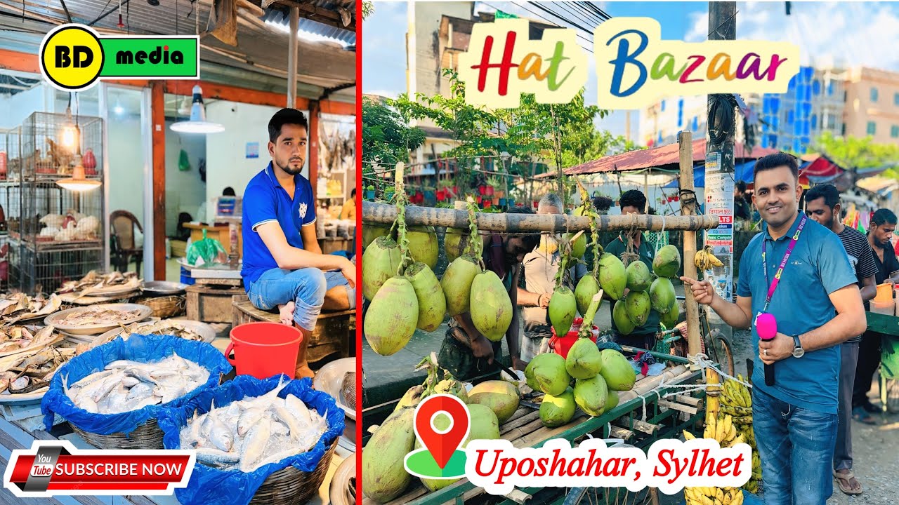 Uposhahar Haat Bazar - Sylhet উপশহর হাট বাজার - সিলেট