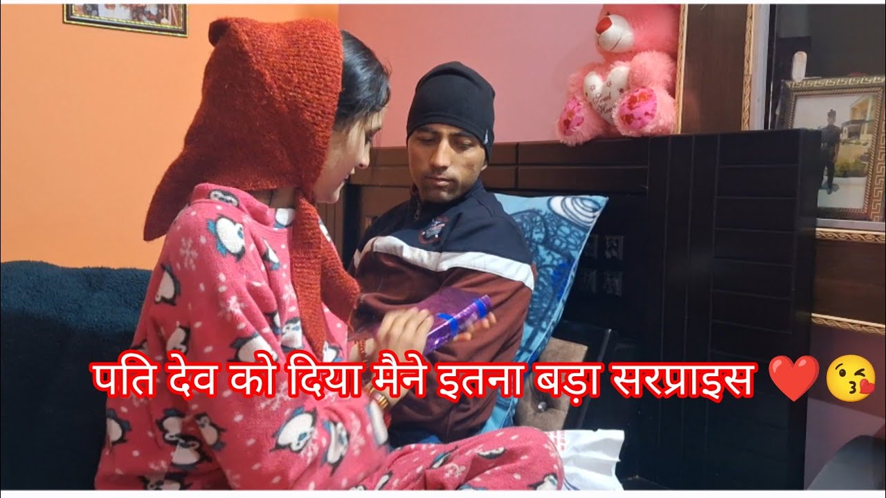 पतिदेव को दिया मैंने इतना बड़ा सरप्राइज🎁 !! आखिर क्या गिफ्ट दिया मैंने !! स्वामी जी  hue khush 🥵