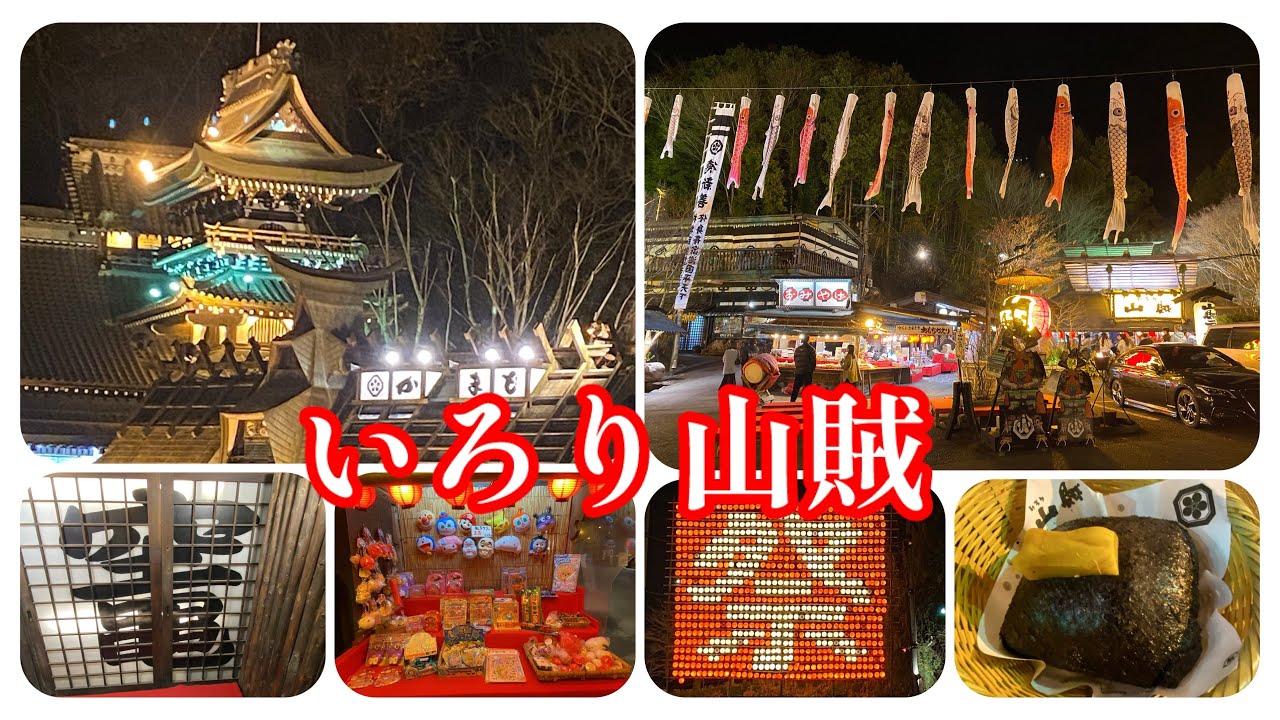 山口県　いろり山賊に行ってきました