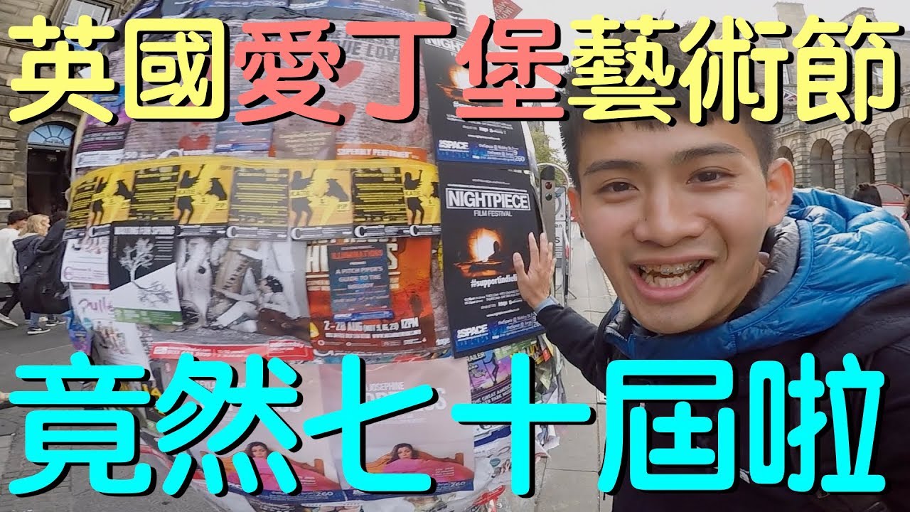 溜溜球元慶 / 第70屆英國愛丁堡藝術節