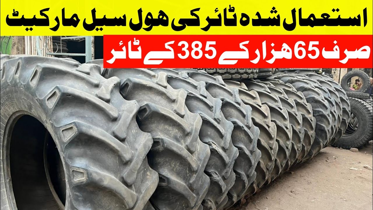 Used tractor tyres for sale|Trolley Used Tyres ٹریکٹرز ٹرالی کے استعمال شدہ ٹائر کی ہول سیل مارکیٹ