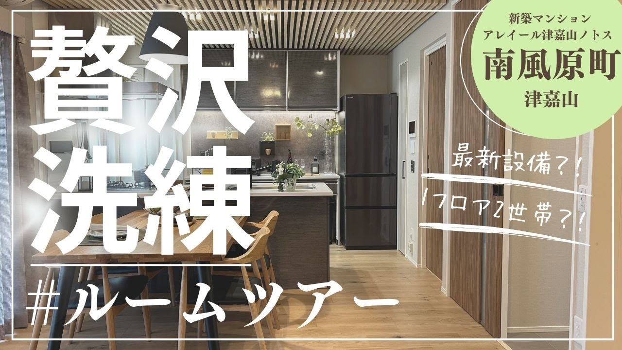 【完売御礼】ルームツアー 沖縄新築マンション　沖縄不動産　モデルルーム　南風原町