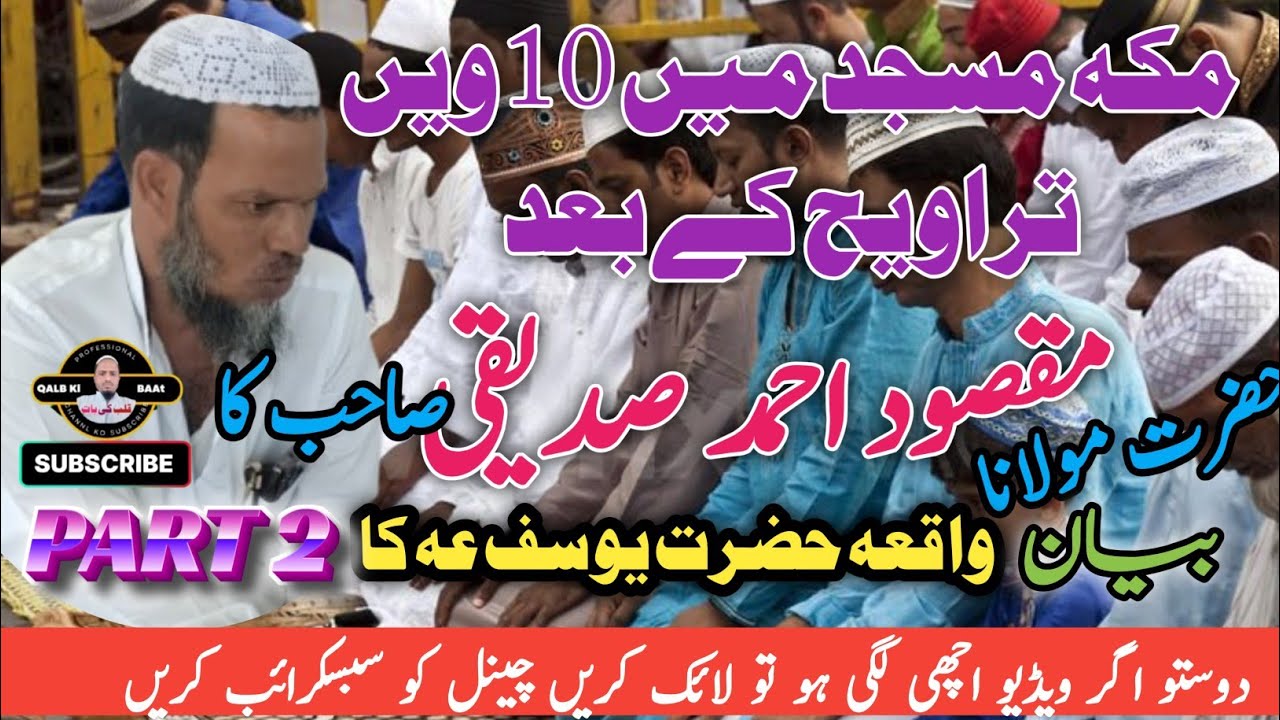 Part2 Qissa-e-Yousuf: Misr ki Saltanat aur Bhaiyon ki Jalan | Emotional Taraveeh Bayan| M.Maqsood 