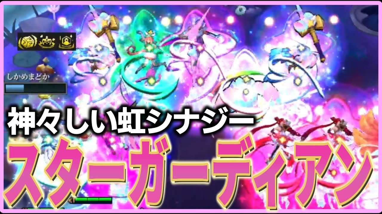 【TFT SET15】 初心者オススメ！スターガーディアン8構成 【チャレンジャー配信切り抜き】