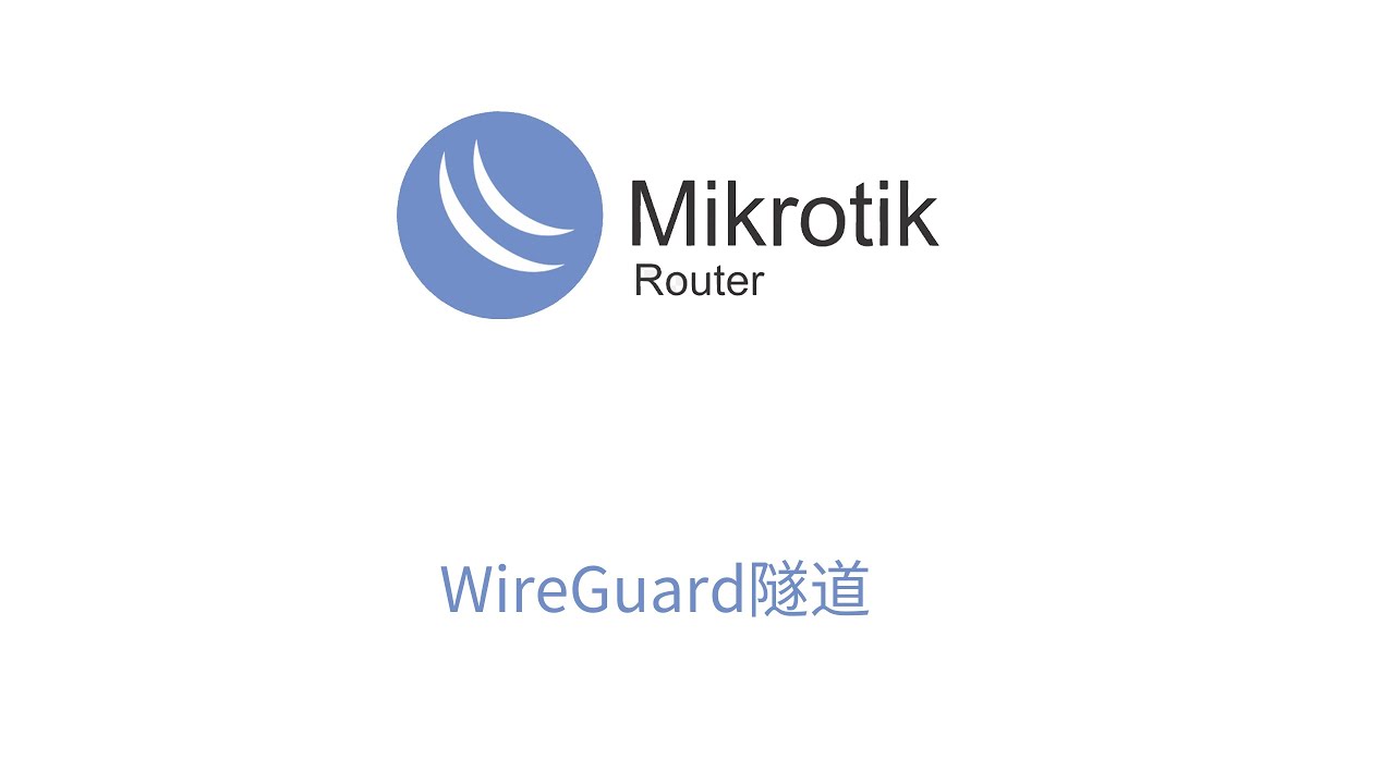 RouterOS 使用wireguard科学上网，国内国外分流