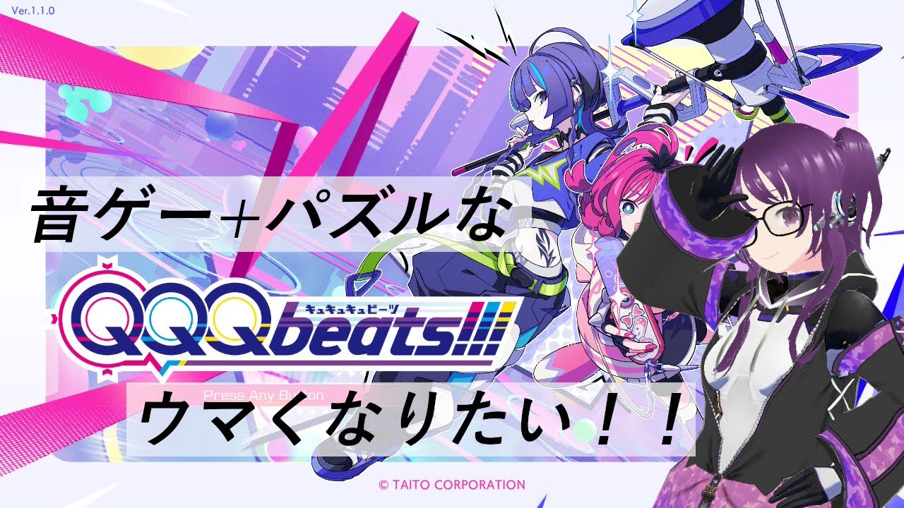 パズル音ゲー第２弾！ストーリークリアしていくよ！【QQQbeats!!!】