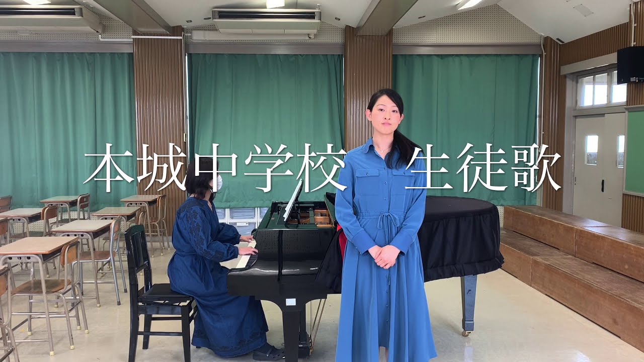 名古屋市立本城中学校　生徒歌