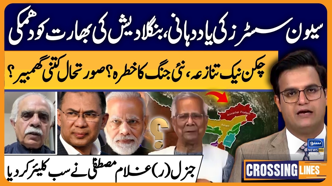 Chicken Neck Issue, Bangladesh Warns India | Crossing Lines With Yasir Rashid | EP 94