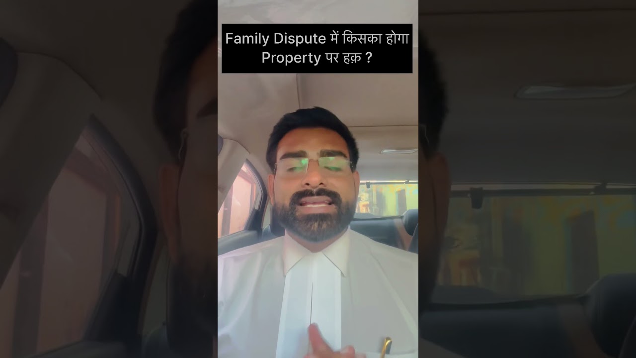 family dispute में किसका होगा property पर हक़!