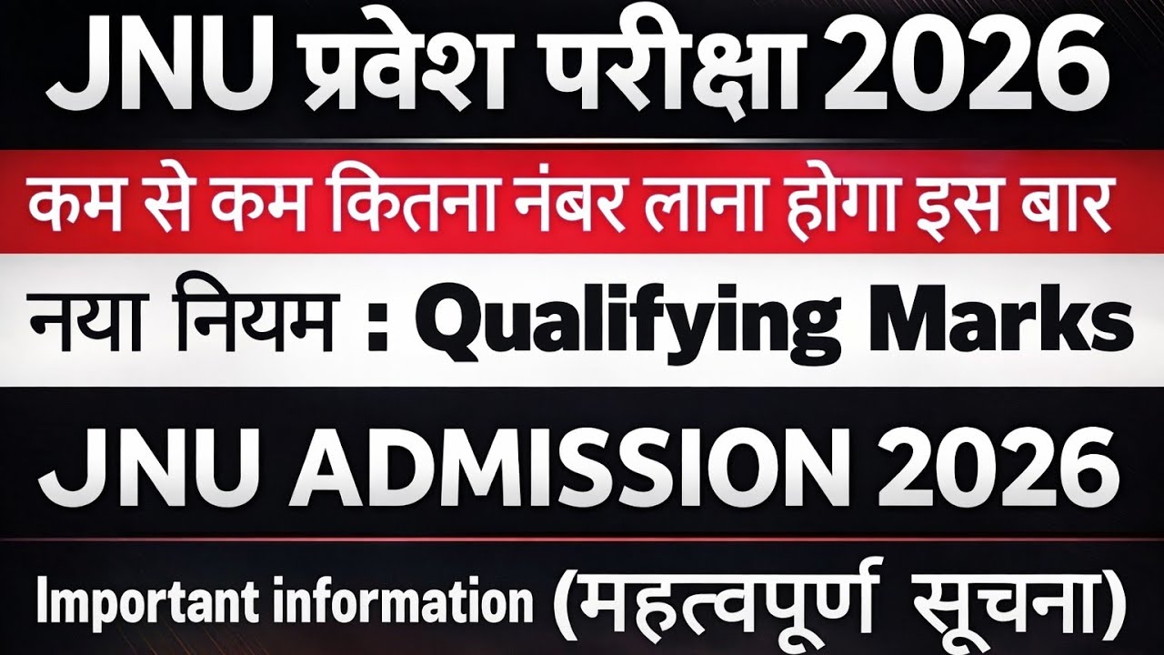 JNU Admission Policy 2026 | Complete Details | JNU Admission Process