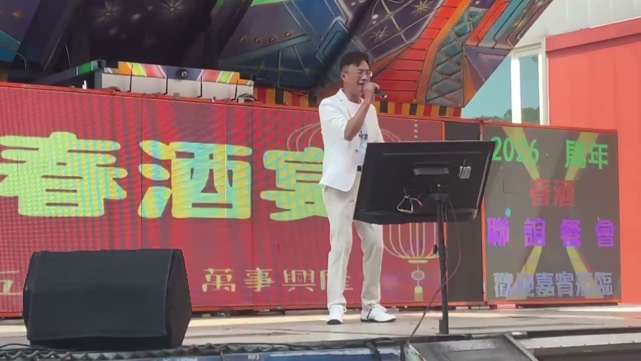 馬年首場台旺食品春酒宴表演！！！！演唱翁立友老師-白娘子！感謝聆聽！！