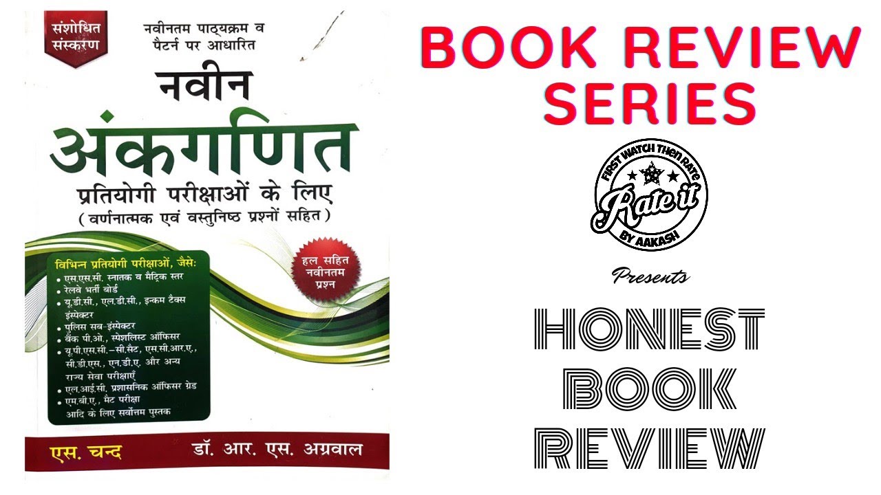 Naveen Ankganit by R. S. Aggarwal Full Book Review in Hindi | Math By R S Aggarwal Book Review