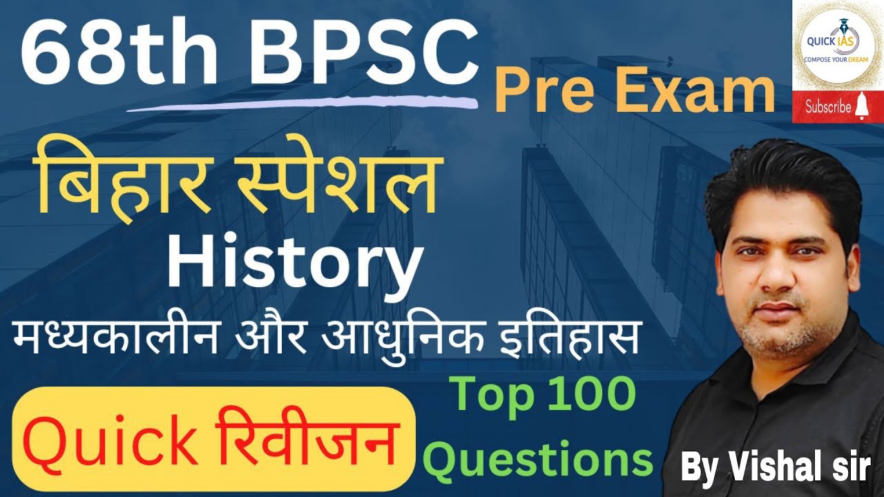 68th BPSC Pre Exam |  Bihar specific History | मध्यकालीन और आधुनिक भारत का इतिहास | Quick IAS