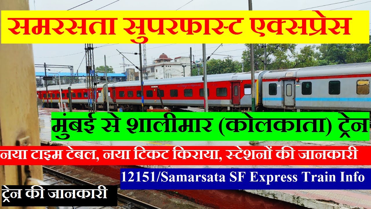समरसता सुपरफास्ट एक्सप्रेस | Train Info | Mumbai To Shalimar Train | 12151 | Samarsata SF Express