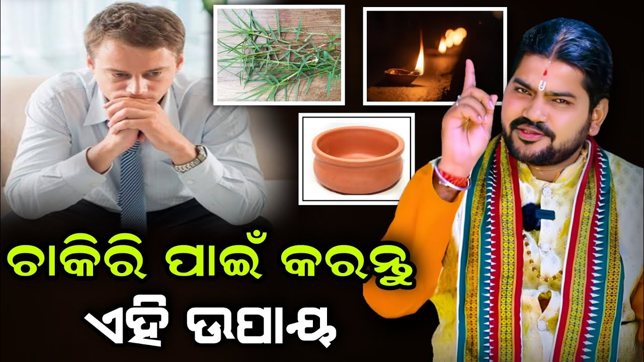 CHAKIRI PAIN KARANTU AHI UPAYA//@BHABADIBAKAR