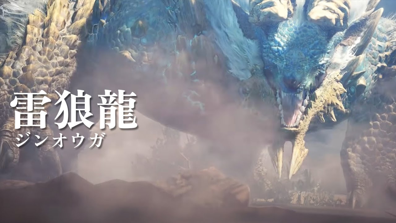 MHW：アイスボーン ジンオウガ登場シーン