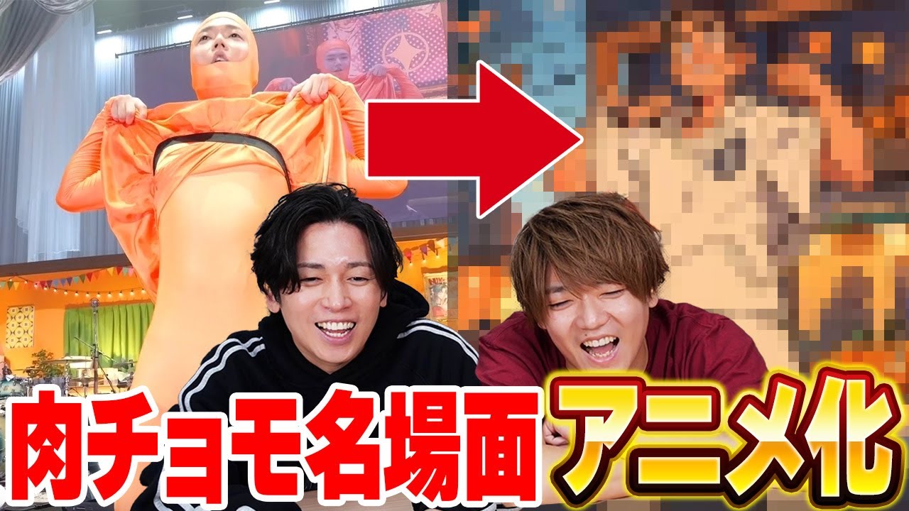 肉チョモの名シーンをアニメ化したら面白すぎたwwwww