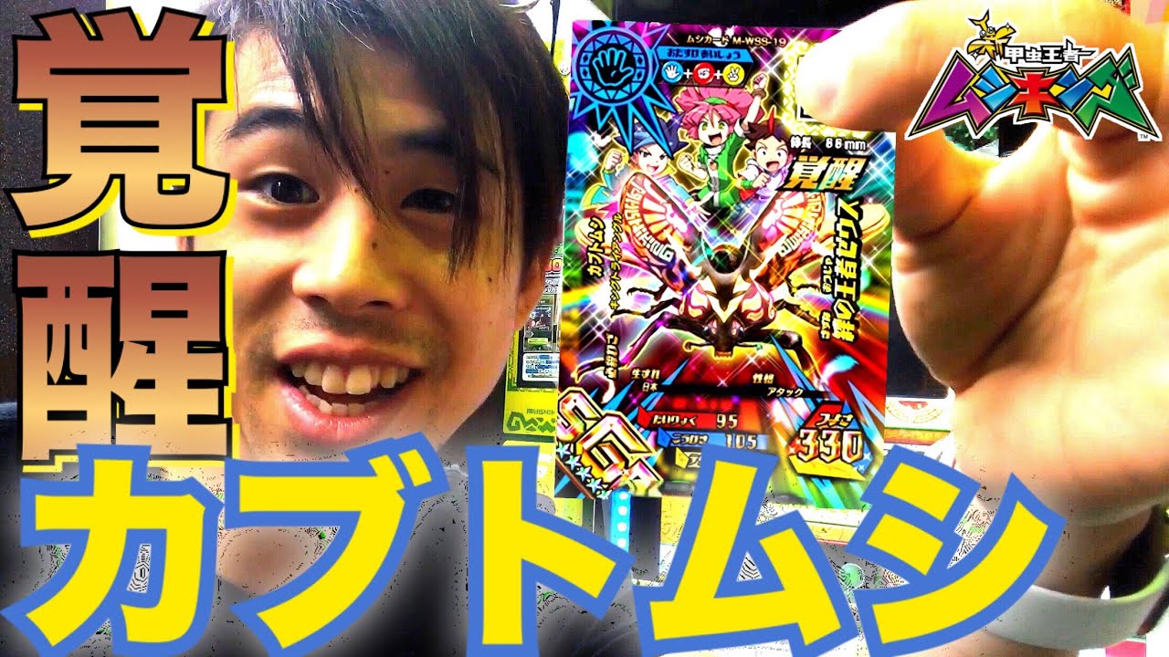 【最後の覚醒】感動のSGRカブトムシ 絆の王者ゼウス 新甲虫王者ムシキング ゲーム実況 セガ SEGA アーケードゲーム mushiking game