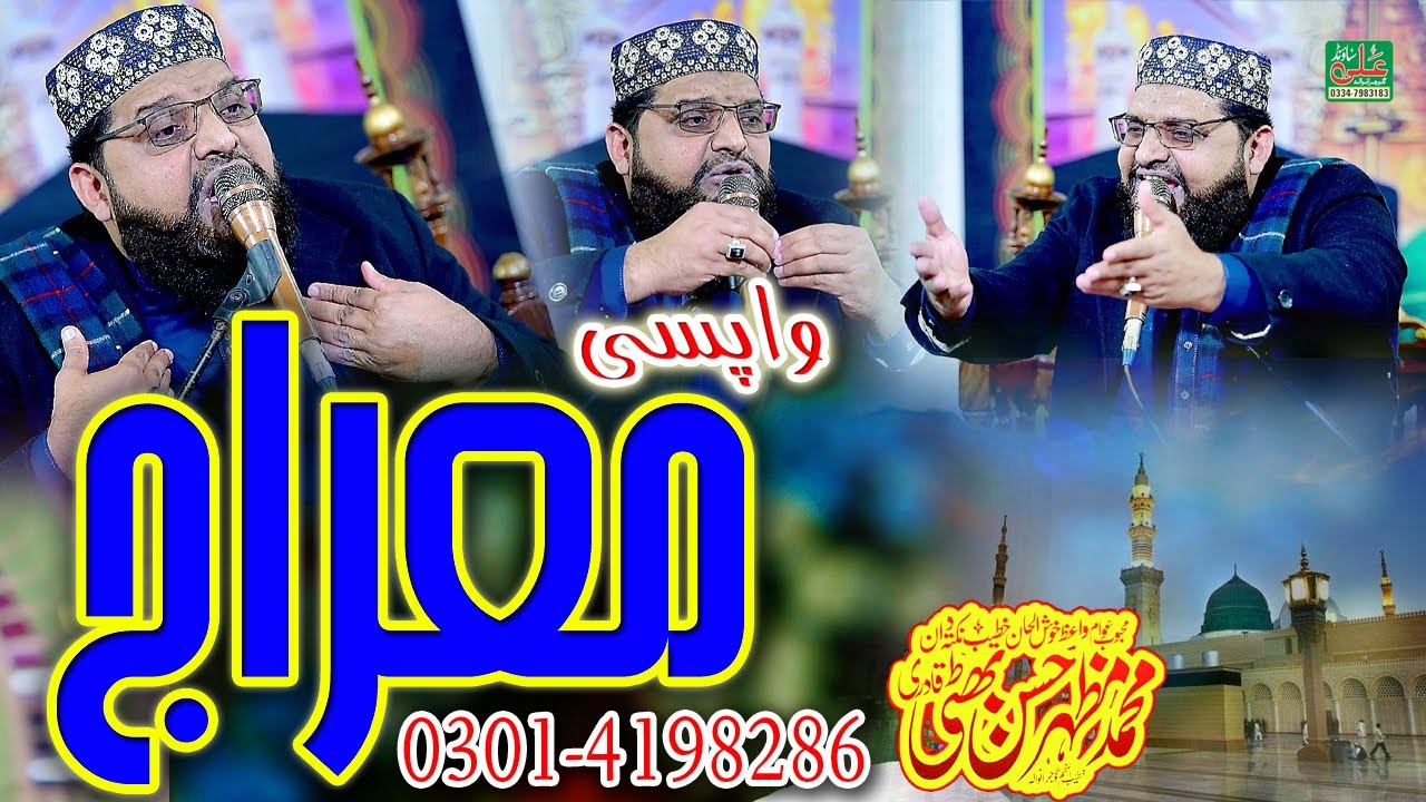 Wapsi Meraj - Allma Hafiz Mazhar Hassan Bhatti - Latest Bayan - Shab e Meraj Ka Waqia